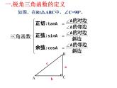 第7章 锐角三角函数复习 苏科版数学九年级下册课件