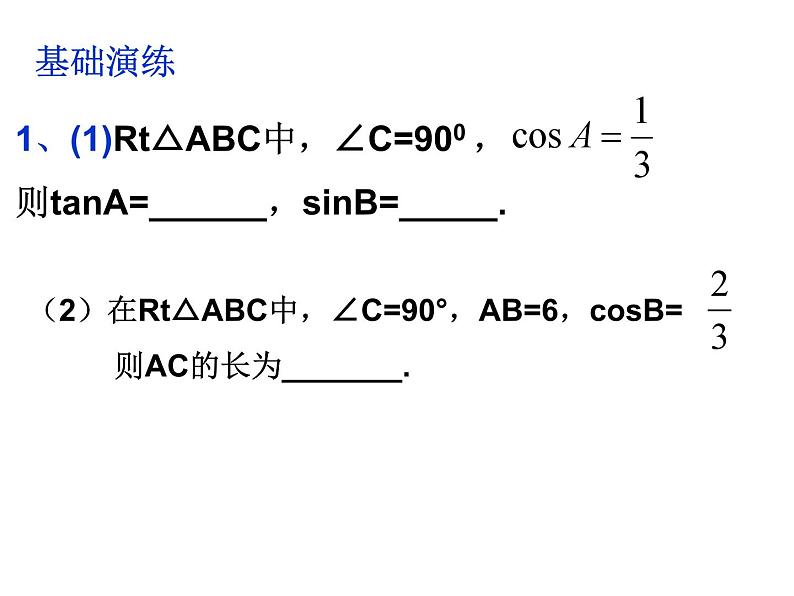 第7章 锐角三角函数复习 苏科版数学九年级下册课件03