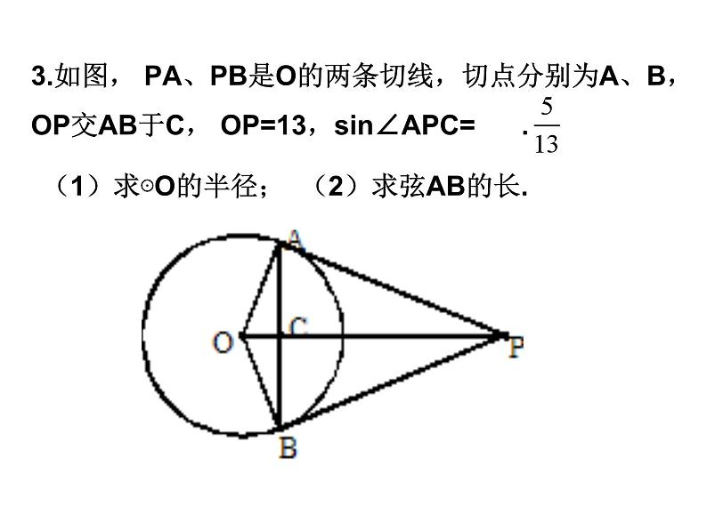 第7章 锐角三角函数复习 苏科版数学九年级下册课件05