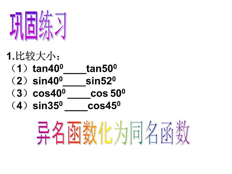 第7章 锐角三角函数复习 苏科版数学九年级下册课件07