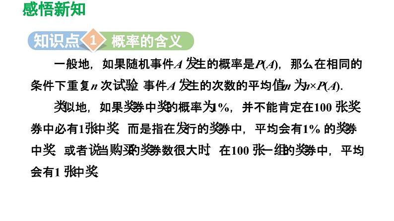 8.6 收取多少保险费才合理 苏科版数学九年级下册导学课件03