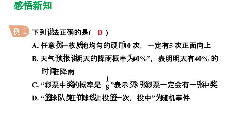 8.6 收取多少保险费才合理 苏科版数学九年级下册导学课件05