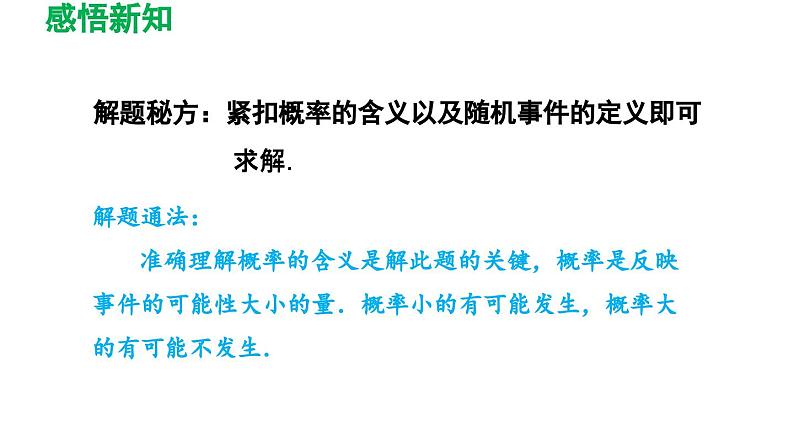 8.6 收取多少保险费才合理 苏科版数学九年级下册导学课件06