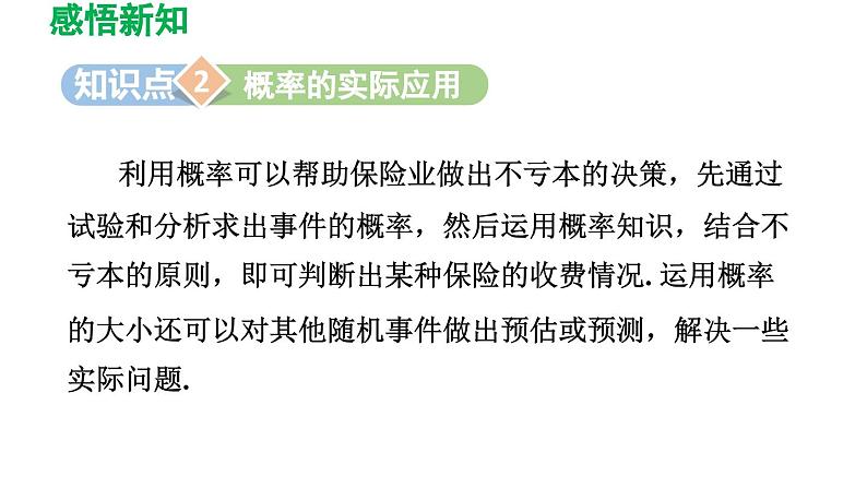 8.6 收取多少保险费才合理 苏科版数学九年级下册导学课件08