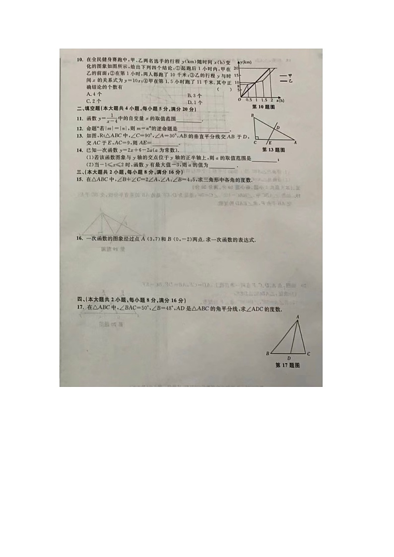 安徽省安庆市2023-2024学年八年级上学期期末数学试题第2页