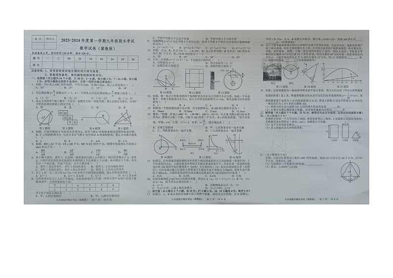 河北省邯郸市馆陶县2023-2024学年九年级上学期1月期末数学试题01