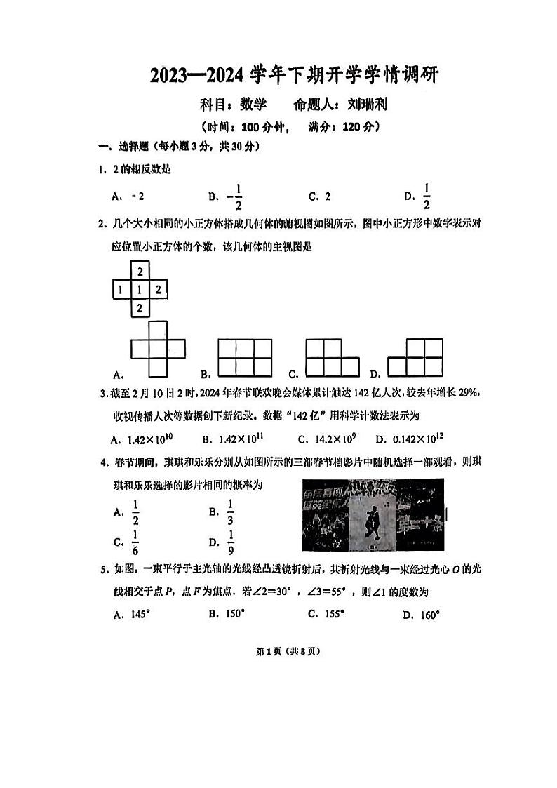 河南省郑州市河南省实验中学2023--2024学年下学期九年级数学开学考试卷第1页