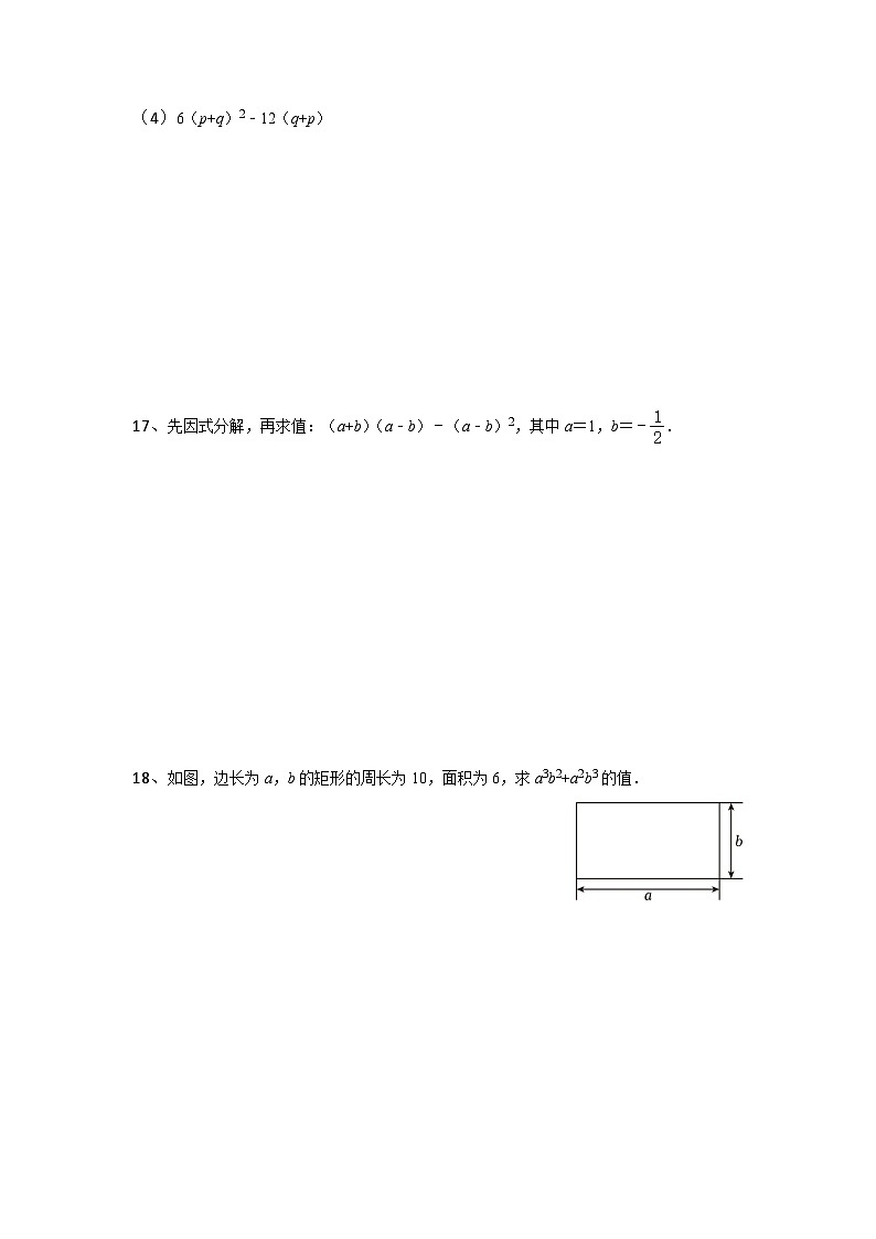 人教版数学八年级上册14.3.1提公因式法练习03