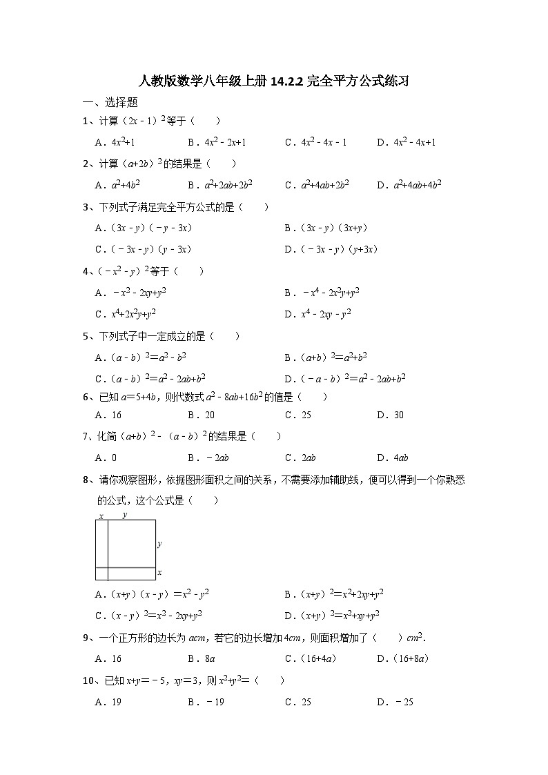 人教版数学八年级上册14.2.2完全平方公式练习01