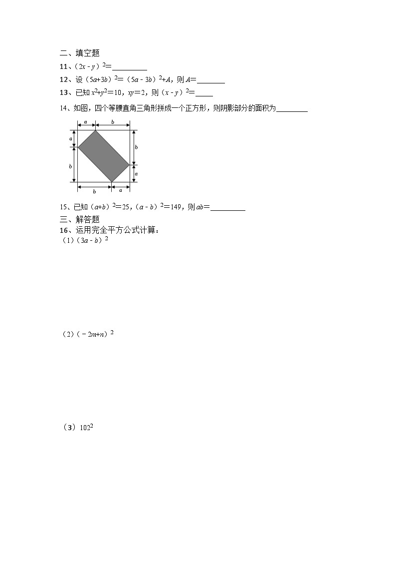 人教版数学八年级上册14.2.2完全平方公式练习02