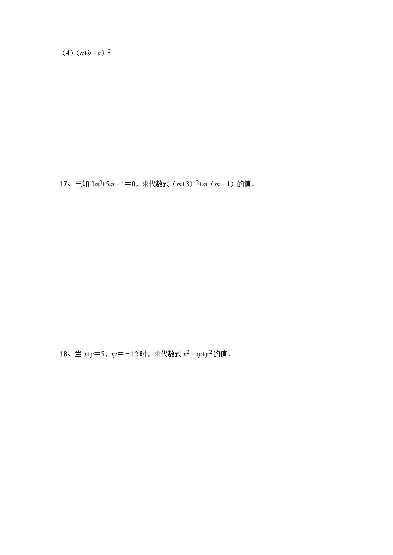 人教版数学八年级上册14.2.2完全平方公式练习03