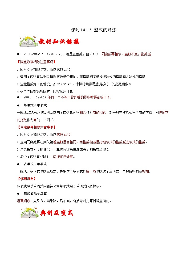 八年级数学上册14.1.5 整式的除法（人教版）第1页