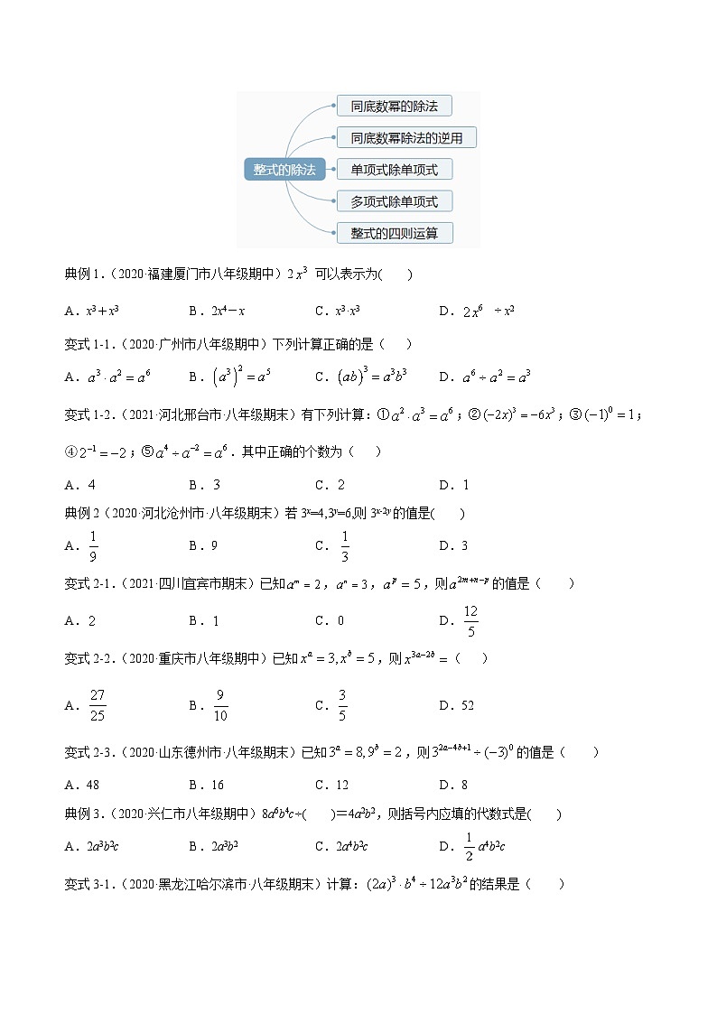 八年级数学上册14.1.5 整式的除法（人教版）第2页