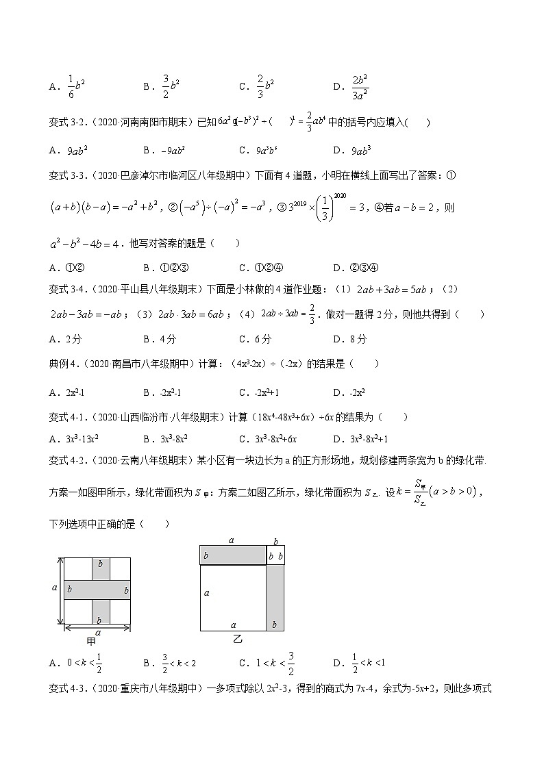 八年级数学上册14.1.5 整式的除法（人教版）第3页