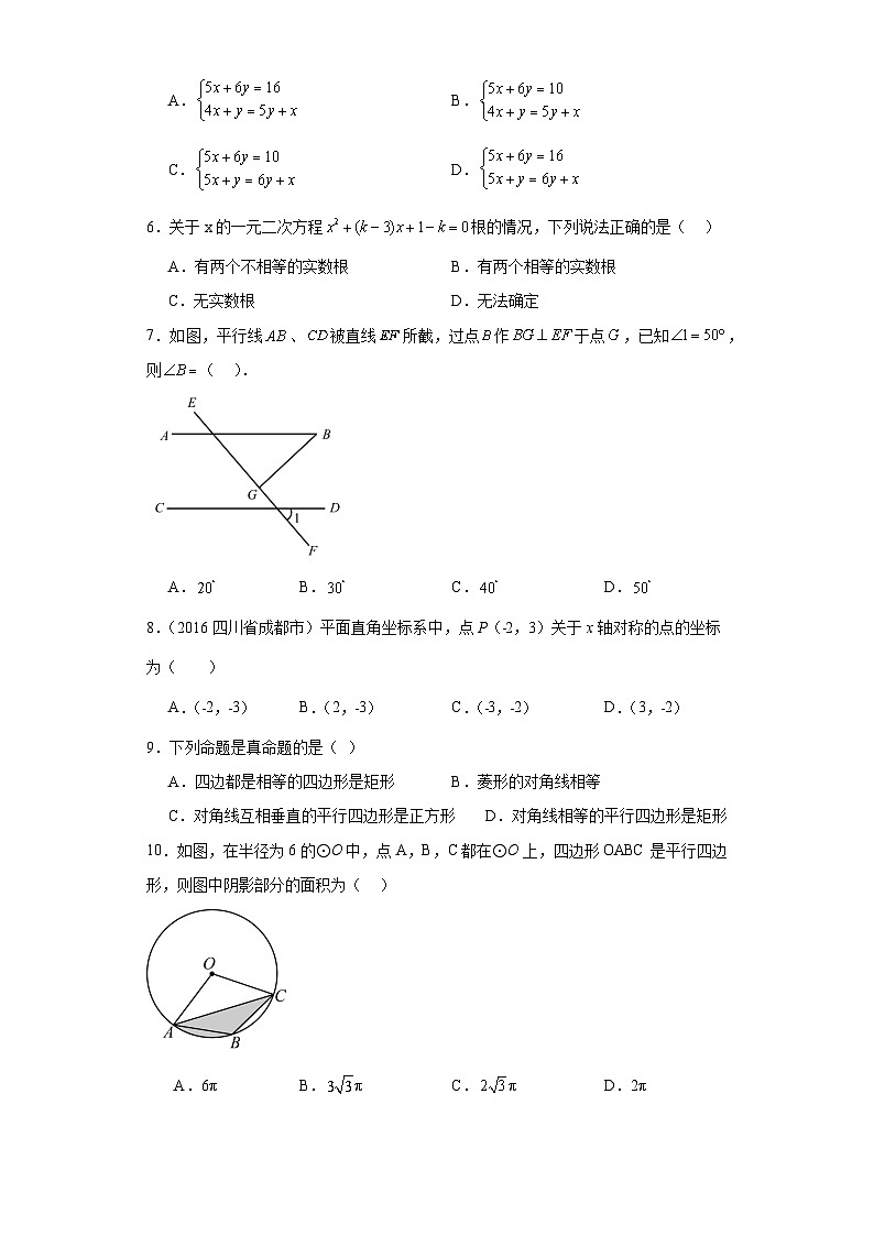 浙江省2024届中考数学易错模拟卷（一）02