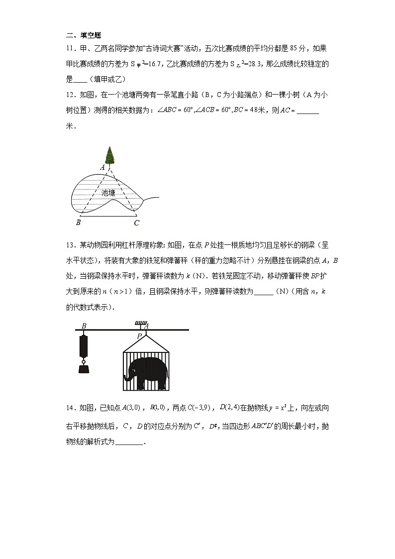 浙江省2024届中考数学易错模拟卷（一）03