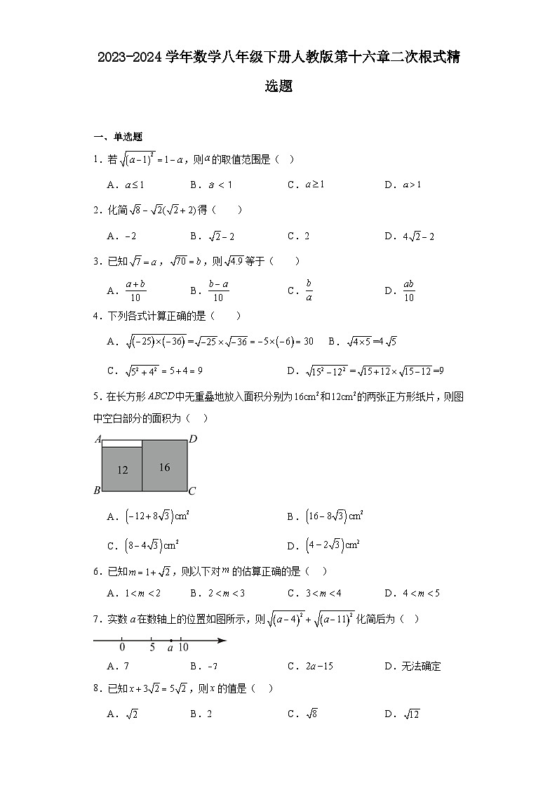 2023-2024学年数学八年级下册人教版第十六章二次根式精选题01