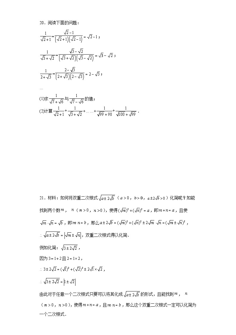 2023-2024学年数学八年级下册人教版第十六章二次根式精选题03