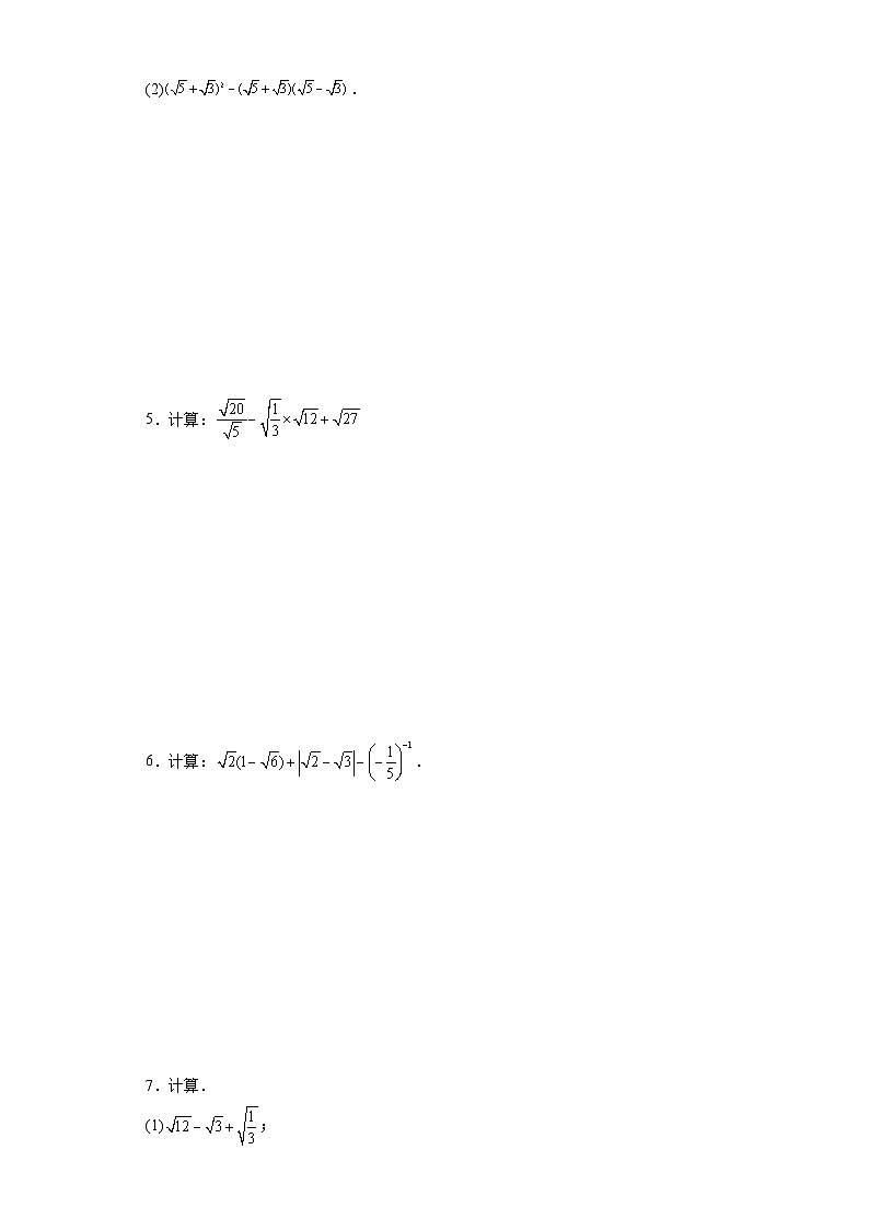 2023-2024学年数学八年级下册人教版二次根式计算题专项训练第2页