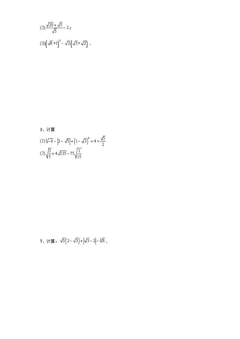 2023-2024学年数学八年级下册人教版二次根式计算题专项训练第3页