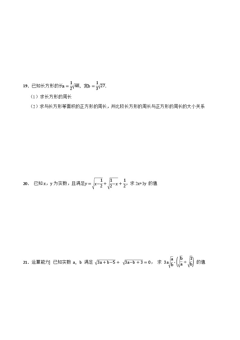 2023-2024学年数学人教版八年级下册第十六章二次根式常考易错检测卷03