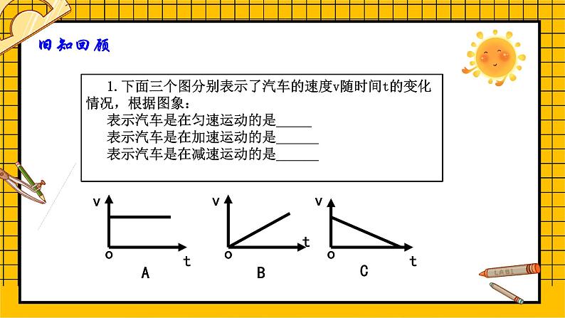 鲁教版五四制初中六年级下册数学9.3.2《用表图像表示数量之间的关系（2）》课件第6页