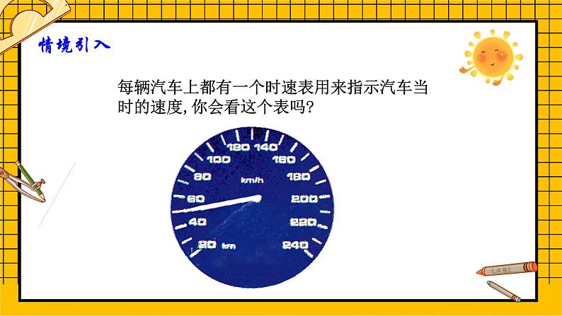 鲁教版五四制初中六年级下册数学9.3.2《用表图像表示数量之间的关系（2）》课件第8页