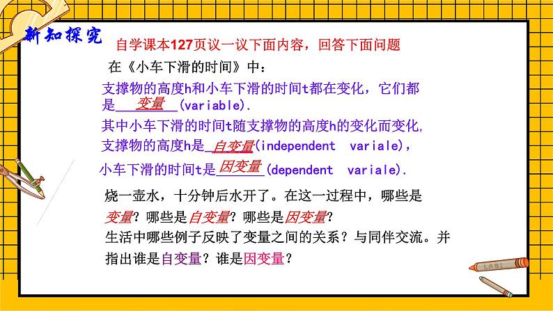 鲁教版五四制初中六年级下册数学9.1《用表格表示数量之间的关系》课件08