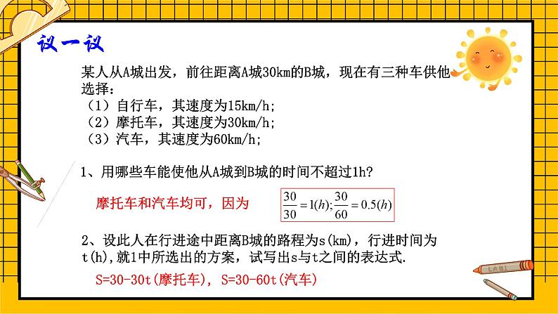 鲁教版五四制初中六年级下册数学9.3.3《用表图像表示数量之间的关系（3）》课件07