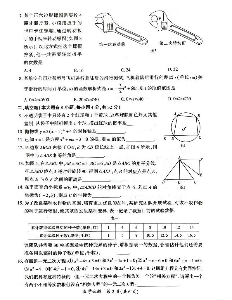 2023-2024初三数学市质检卷子及答案第2页