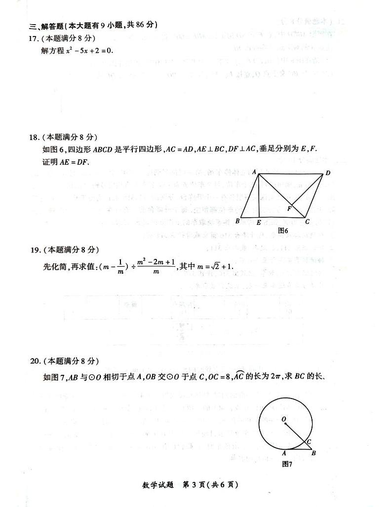 2023-2024初三数学市质检卷子及答案第3页