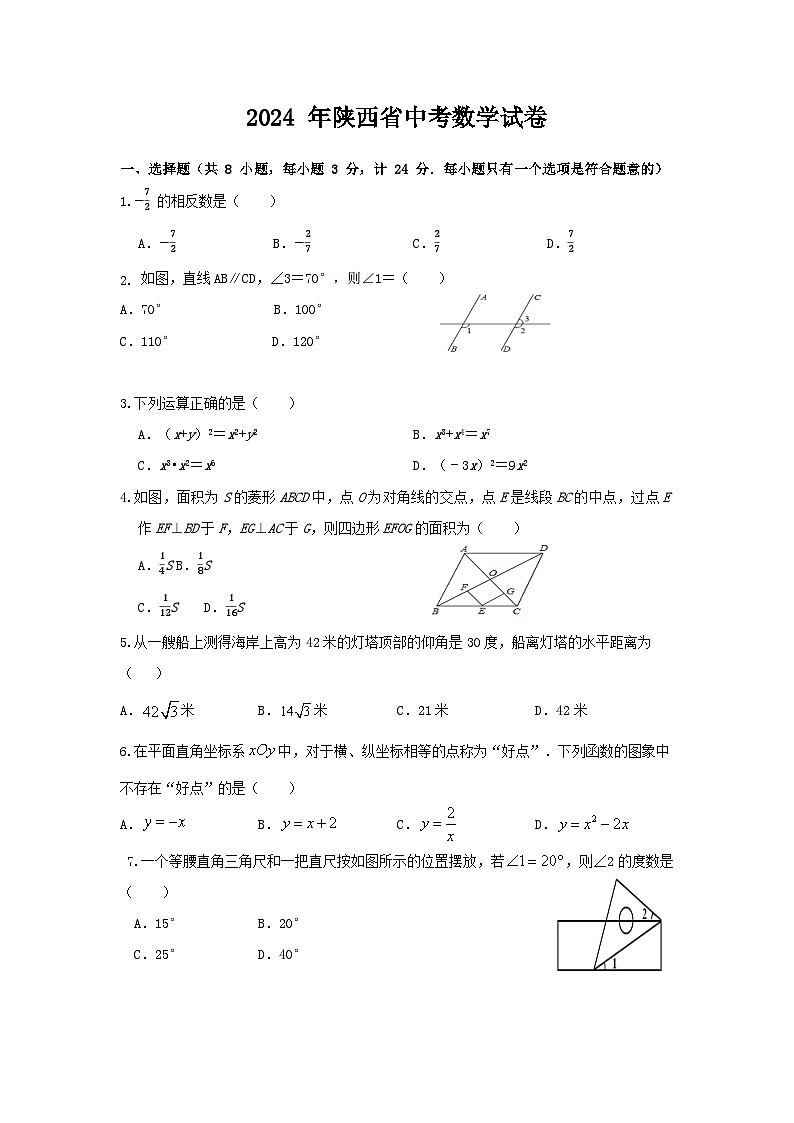 2024 年陕西省中考数学试卷第1页
