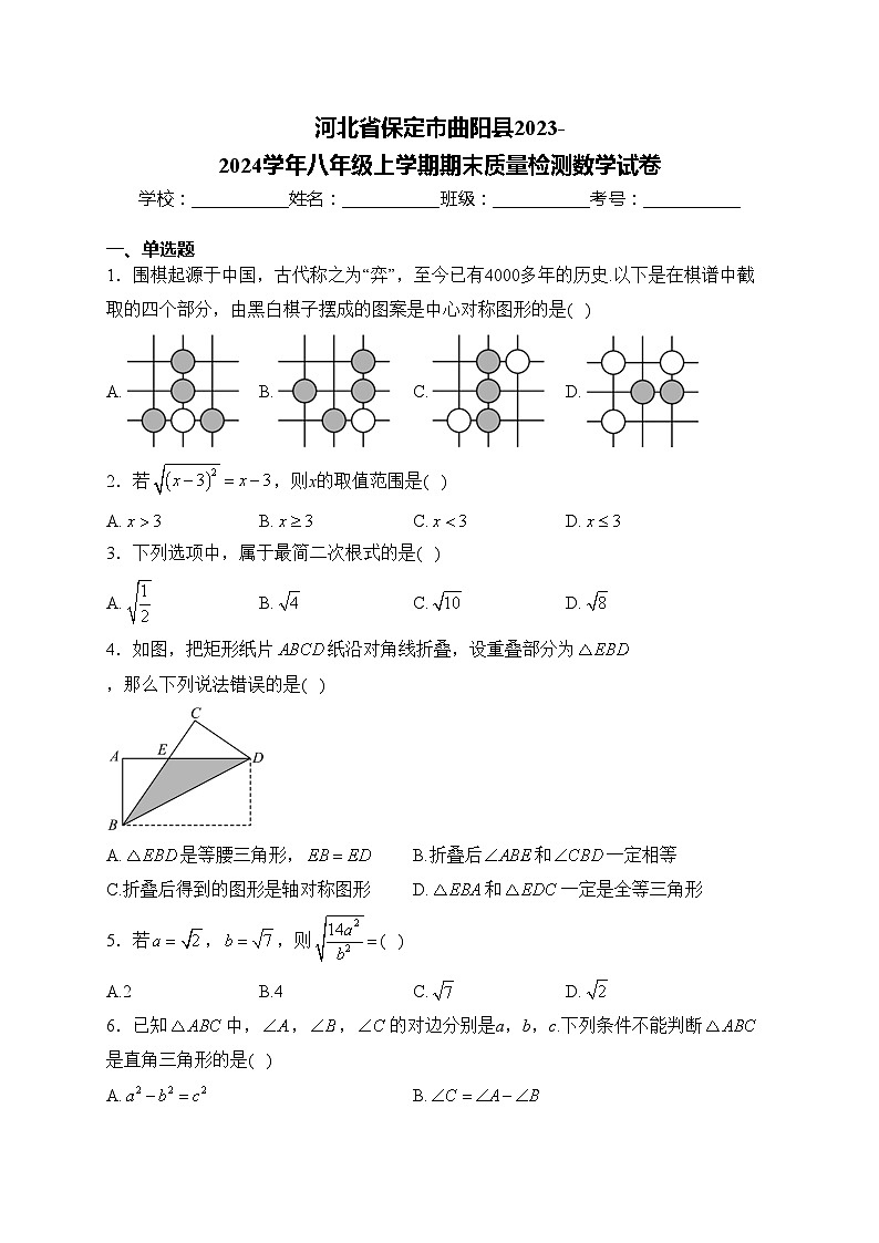 河北省保定市曲阳县2023-2024学年八年级上学期期末质量检测数学试卷(含答案)第1页