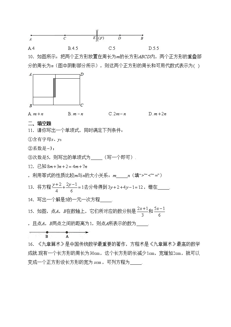 河北省保定市曲阳县2023-2024学年七年级上学期期末质量检测数学试卷(含答案)02