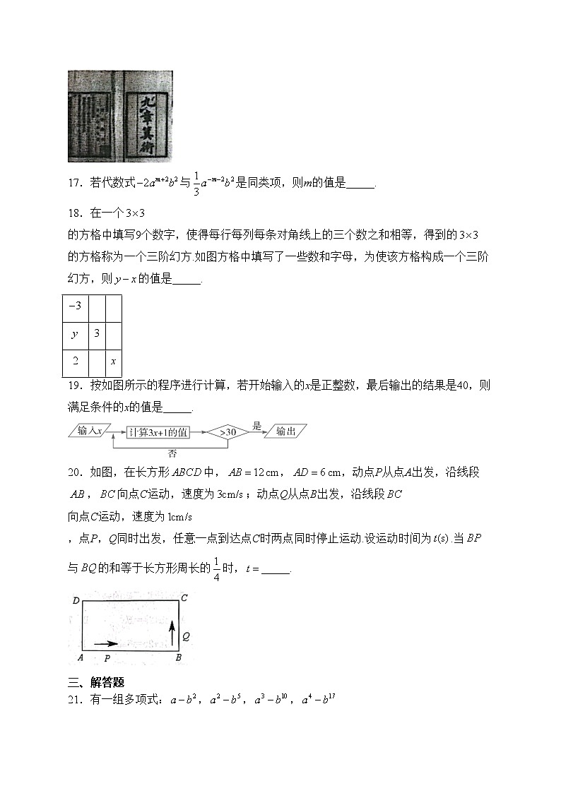河北省保定市曲阳县2023-2024学年七年级上学期期末质量检测数学试卷(含答案)03