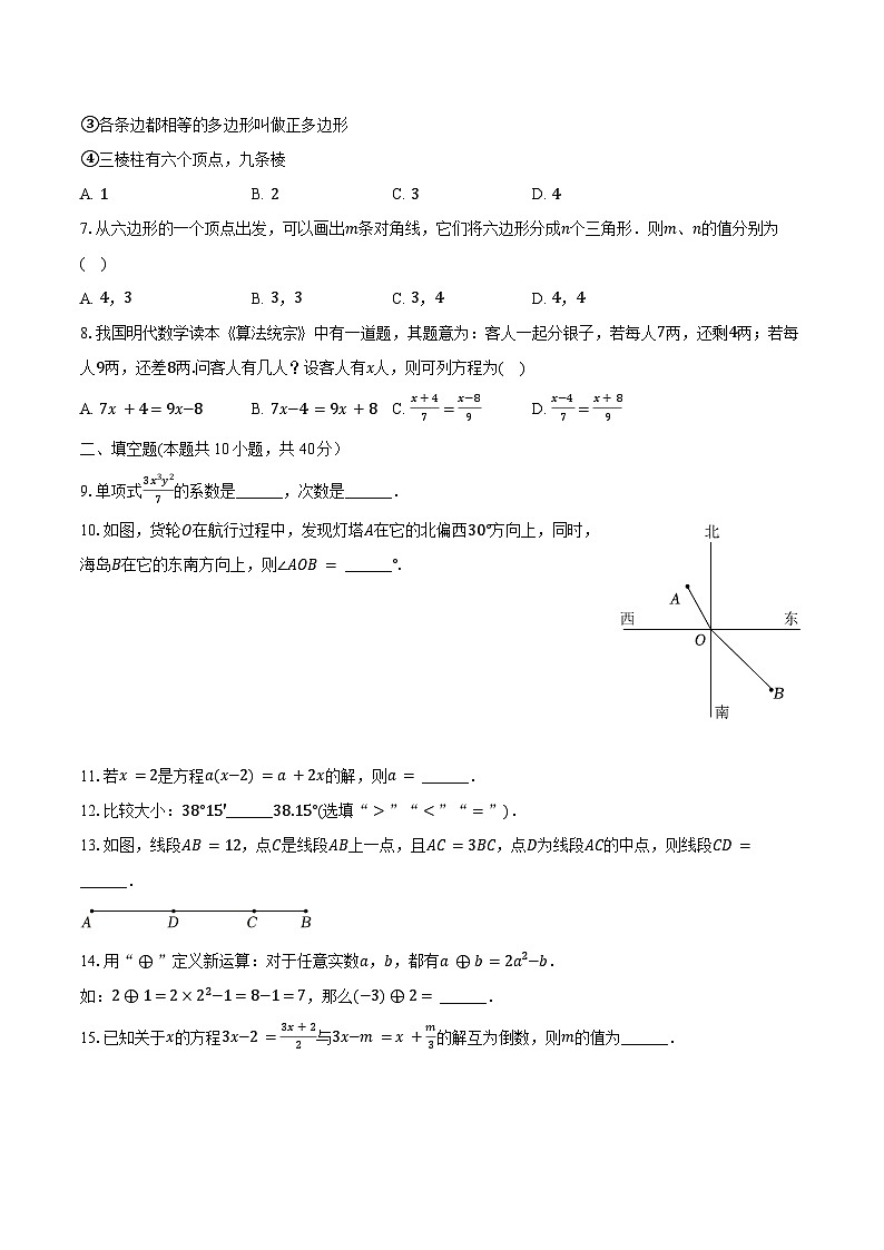 2023-2024学年四川省成都市锦江区七年级（上）期末数学试卷（含解析）第2页