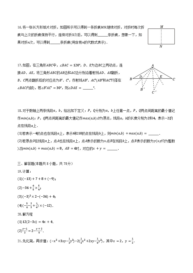2023-2024学年四川省成都市锦江区七年级（上）期末数学试卷（含解析）第3页