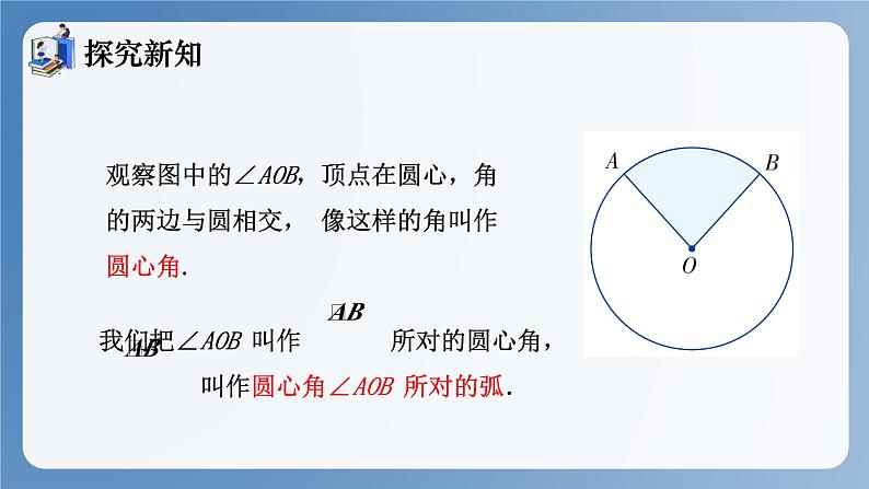 湘教版数学九年级下册2.2.1 圆心角 同步课件04