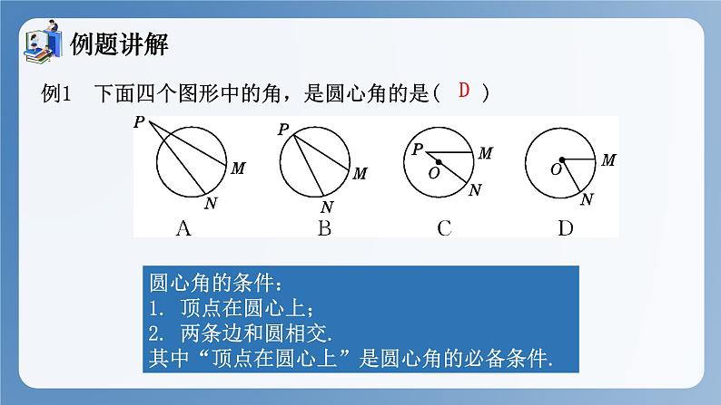 湘教版数学九年级下册2.2.1 圆心角 同步课件06