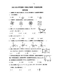 2024年陕西省咸阳市秦都区启迪中学中考数学一模试卷