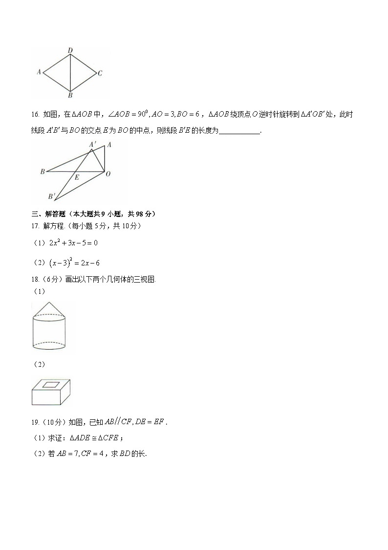 贵州省毕节市威宁彝族回族苗族自治县2023-2024学年九年级上学期期末数学试题(无答案)03