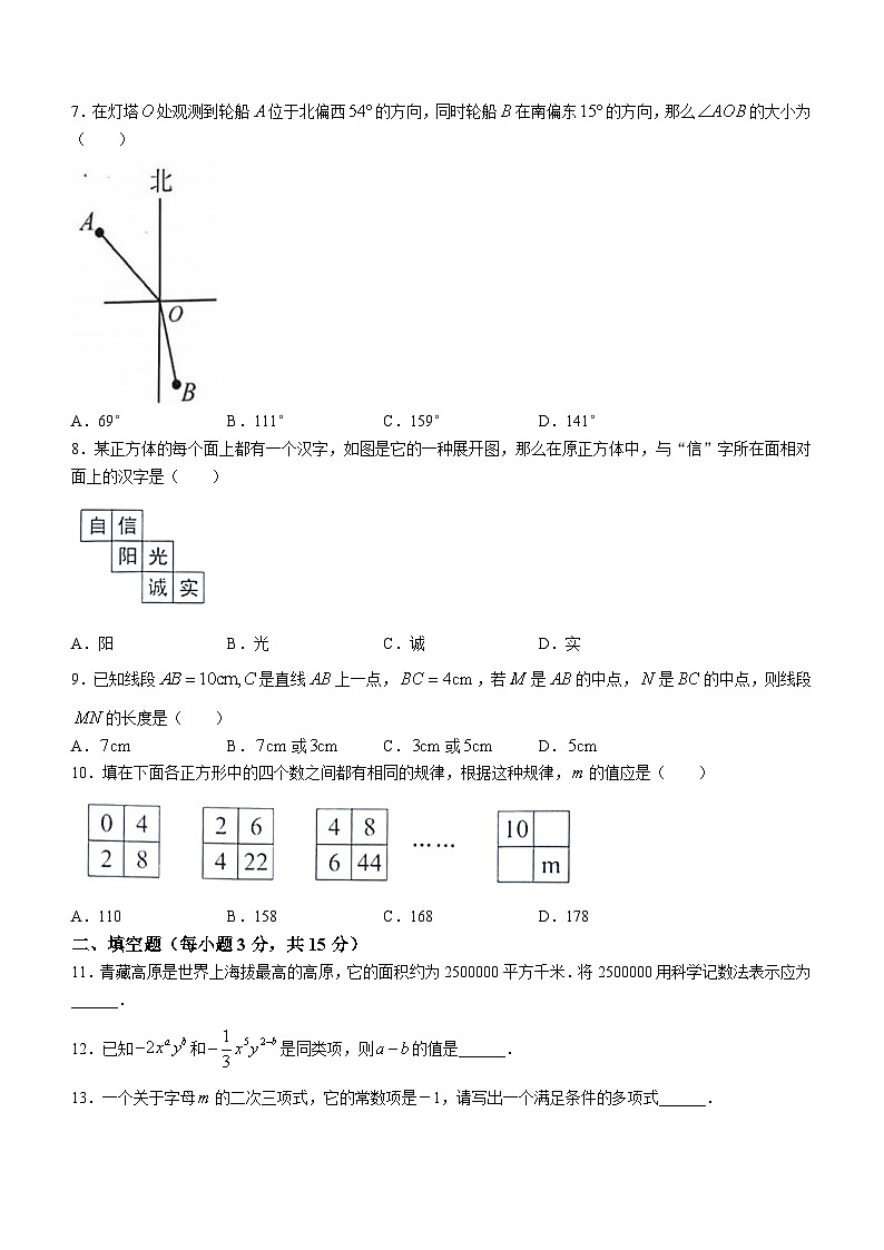 河南省新乡市卫辉市2023-2024学年七年级上学期期末数学试题第2页
