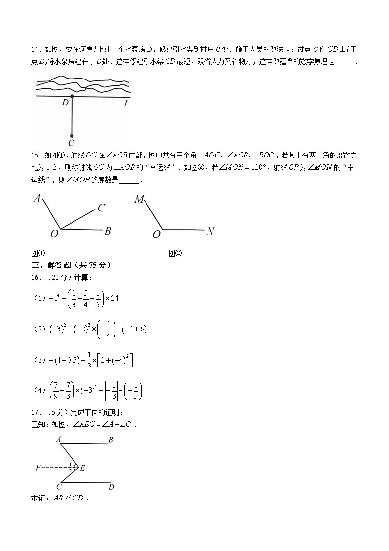 河南省新乡市卫辉市2023-2024学年七年级上学期期末数学试题第3页