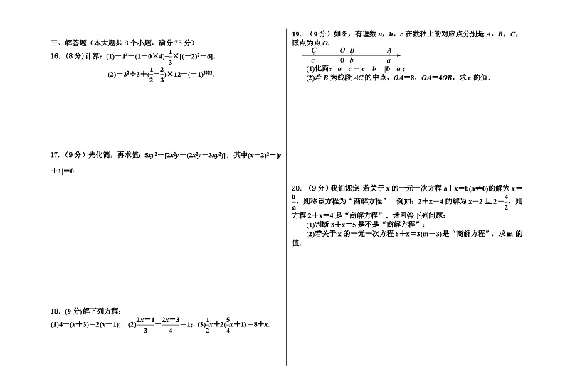河南省信阳市淮滨县2023-2024学年七年级下学期入学考试数学试题02