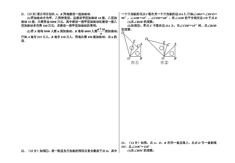 河南省信阳市淮滨县2023-2024学年七年级下学期入学考试数学试题03
