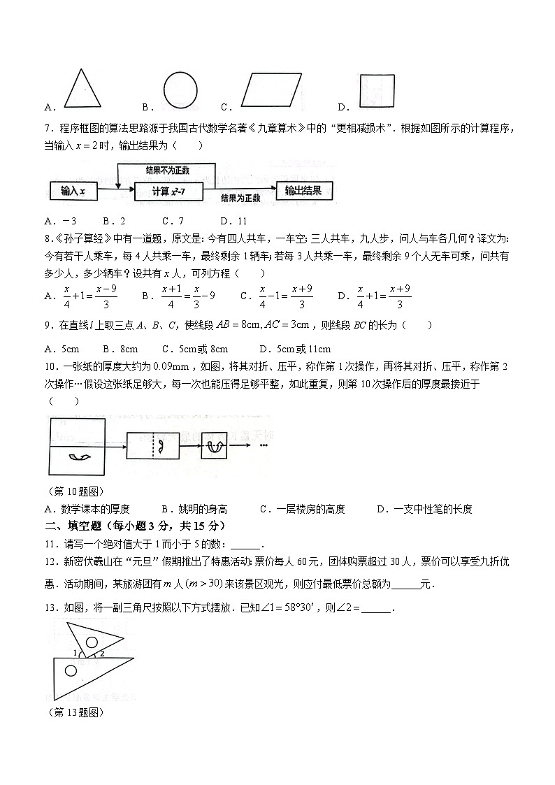 河南省郑州市中原区2023-2024学年七年级上学期期末数学试题第2页