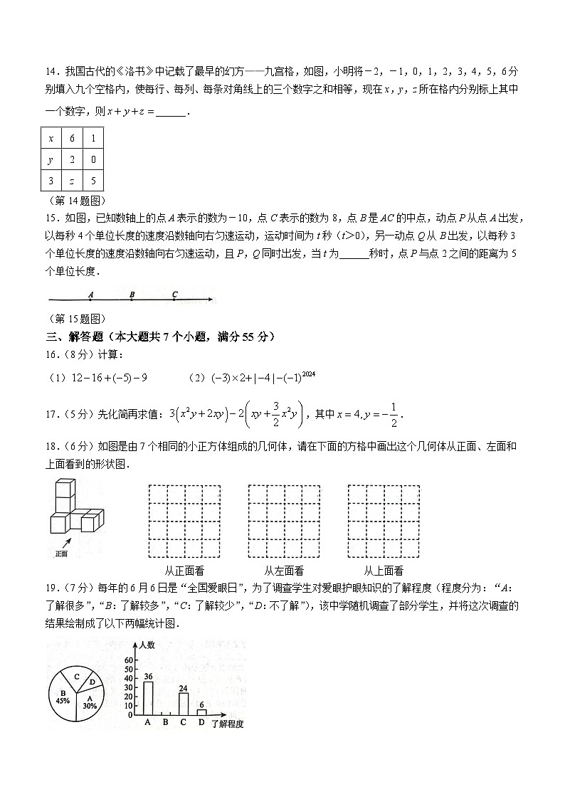 河南省郑州市中原区2023-2024学年七年级上学期期末数学试题第3页