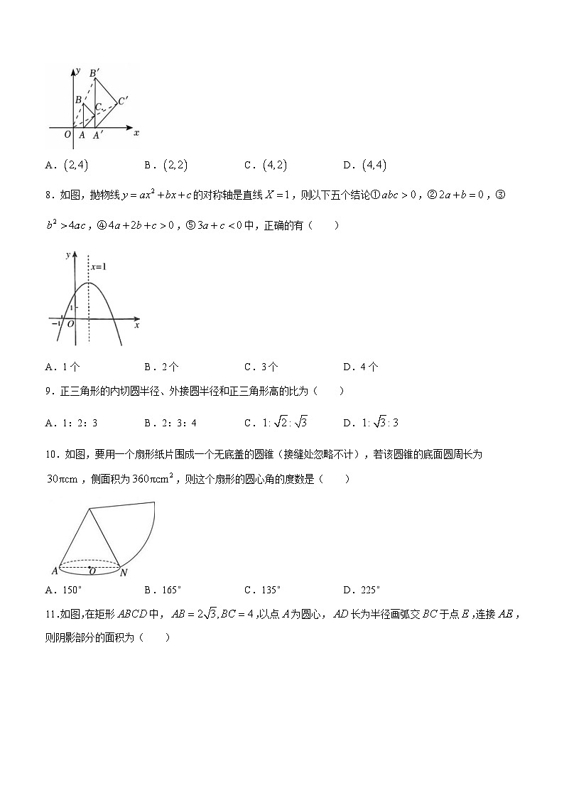 山东省德州市禹城市2023-2024学年九年级上学期期末数学试题第3页