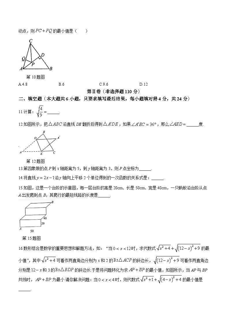 山东省济南市钢城区2023-2024学年七年级上学期期末数学试题第3页