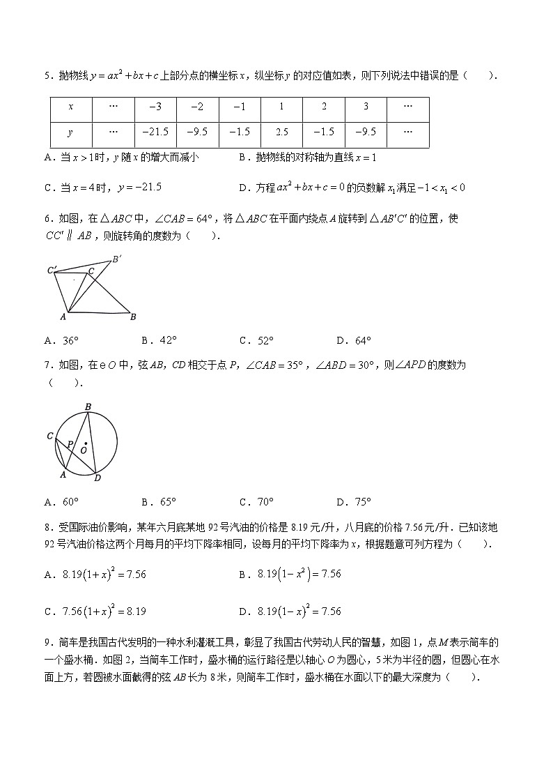 山东省济宁市微山县2023-2024学年九年级上学期期末数学试题02